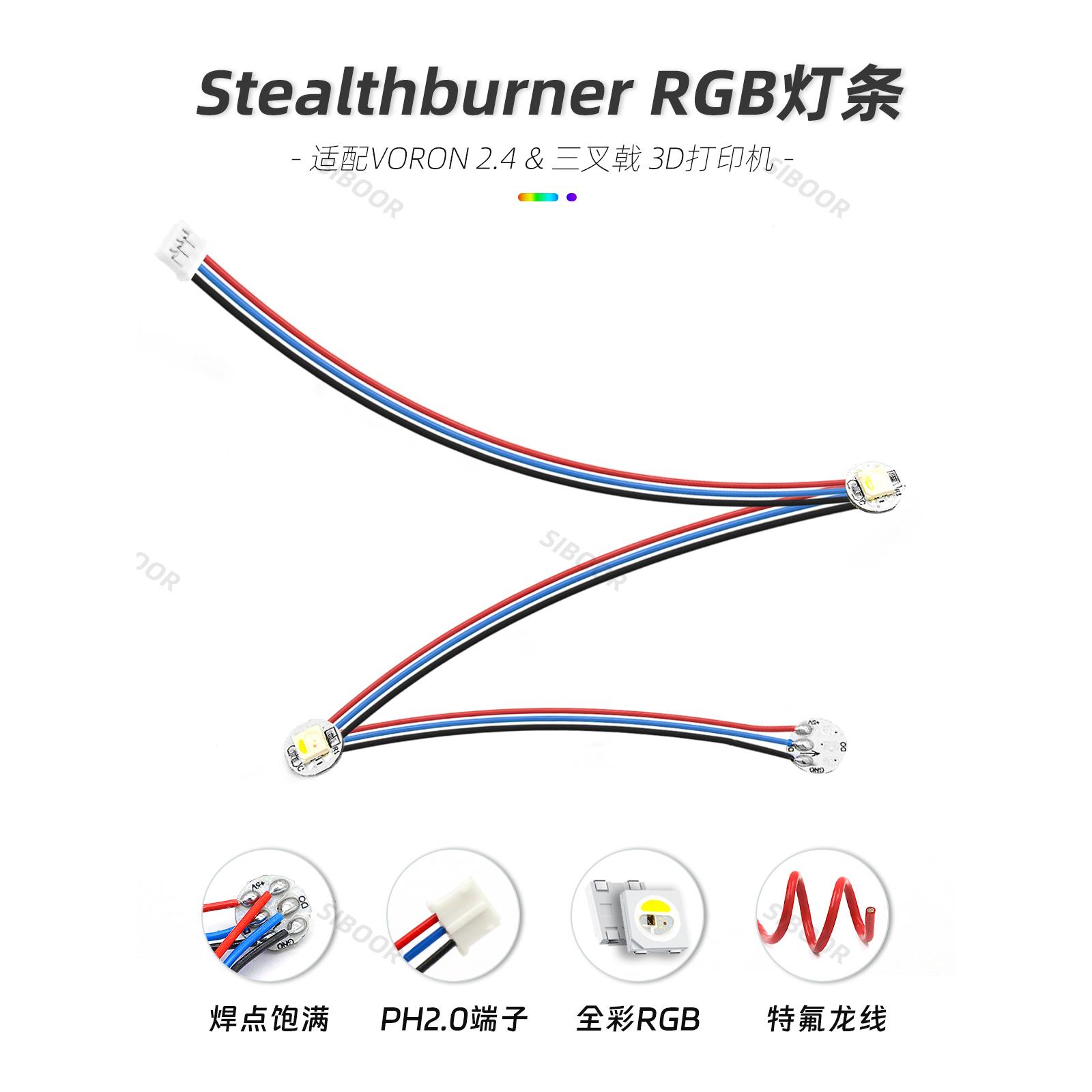 Voron 2.4 Stealthburner 热端 RGBW灯条 铁氟龙耐磨线 到手即装