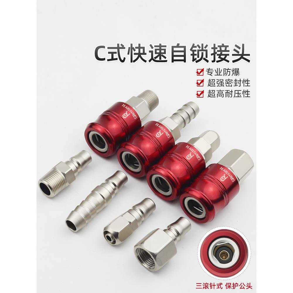 气管快速接头C式自锁滚针式风炮气管快接快插气泵空压机配件20SH