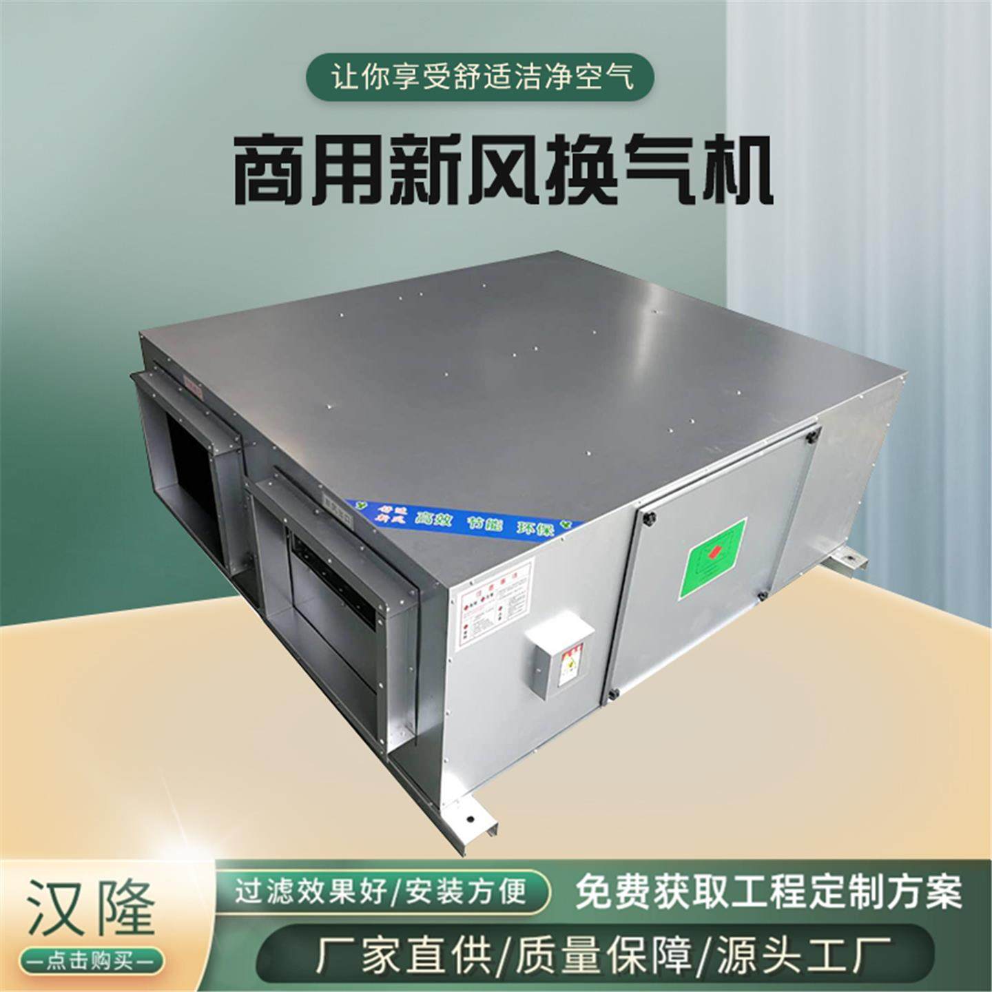 商用新风换气机双向流中央空调换气机全热交换器新风系统室内家用