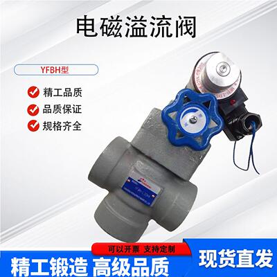 液压管式电磁溢流阀YFEH-L20H* YFDH-L20H* YFBH YFDH-B20H* YFEH