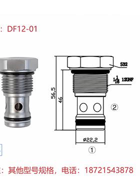 单向阀DF12-01液压螺纹插装阀保压阀