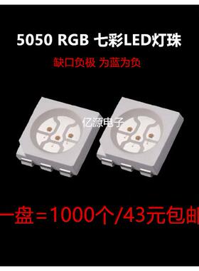 包邮高亮5050RGB三色贴片LED灯珠红蓝绿发光管缺口蓝色负极共阴
