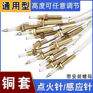 适配火王前锋欧意燃气灶点火针打火器万能带线感应铜针煤气灶通用