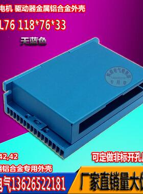 厂家直销DM542步进直流无刷电机铝驱动器外壳 118X76X33量大优惠