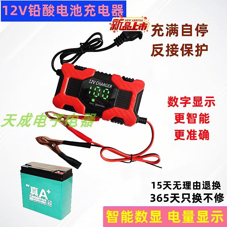 12V20AH充电器智能数显12v伏20安电动车单个电瓶充电器铅酸蓄电池