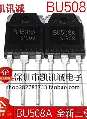 BU508A BU508 全新 高压快速 超声波大功率三极管 8A 1500V TO-3P