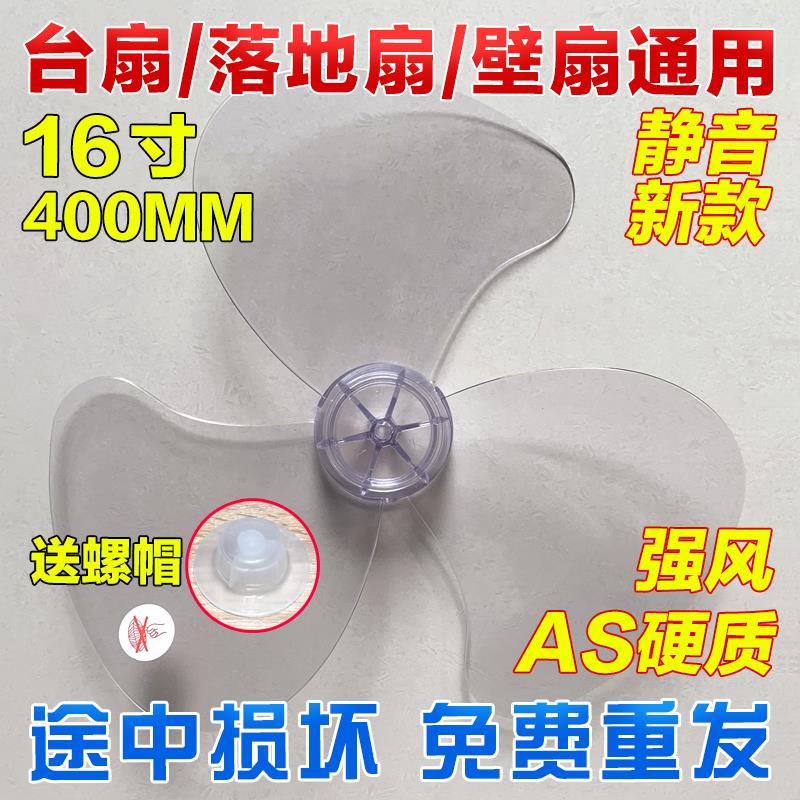 16寸电风扇通用400mm风扇扇叶叶子配件风叶风扇叶片壁扇落地台扇