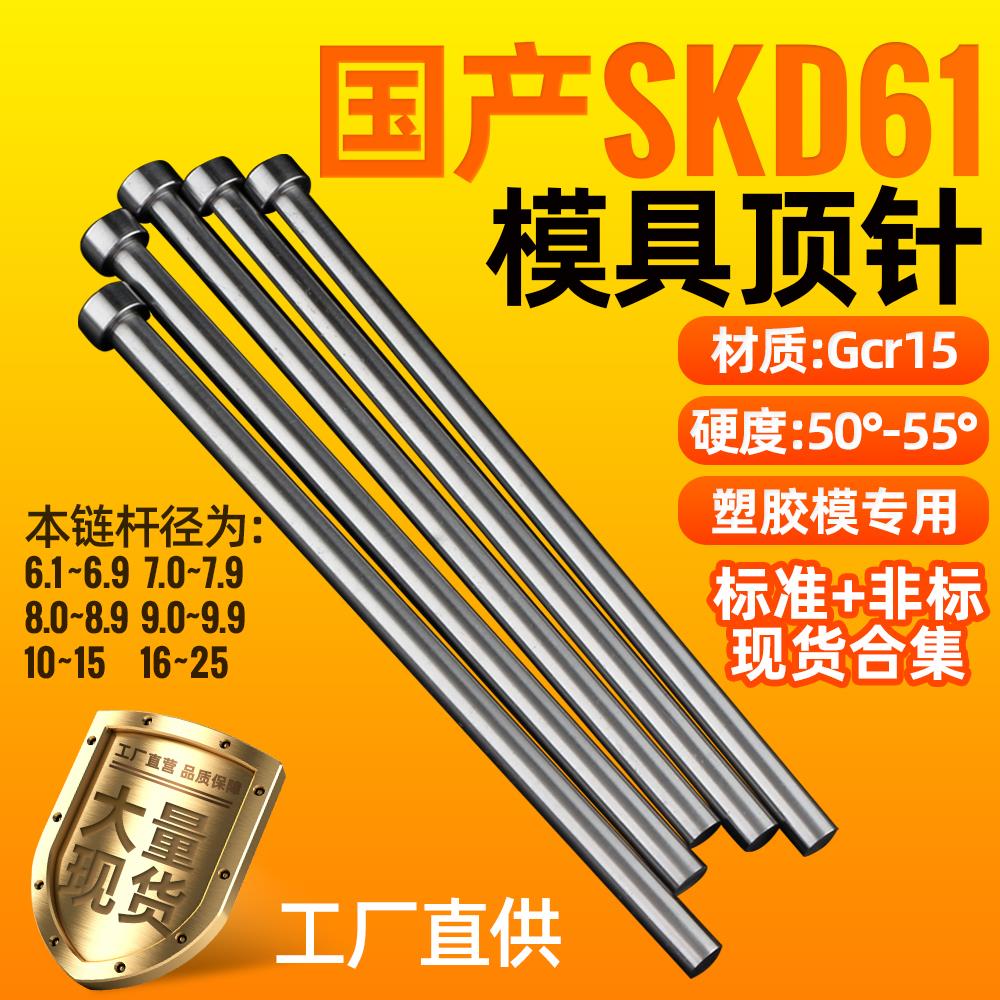 国产skd61模具顶针全硬精密顶杆配件注塑模塑料塑胶模推杆