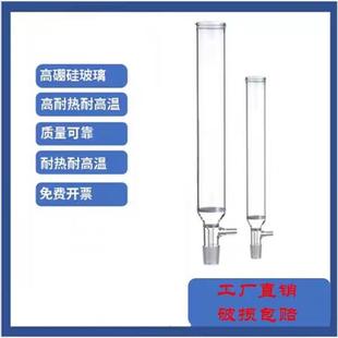 色谱柱 减压层析柱 具砂芯抽滤 砂板抽过滤色层分析柱 过滤柱