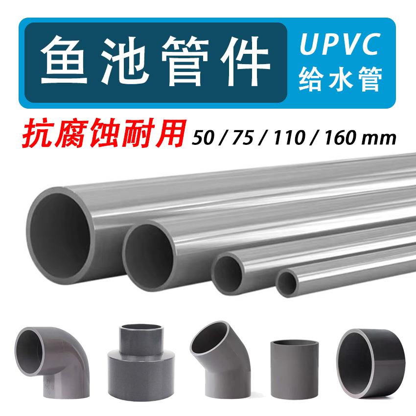 鱼池管件UPVC管给水塑料胶粘管件50-75-110-160PVC管加厚耐酸碱