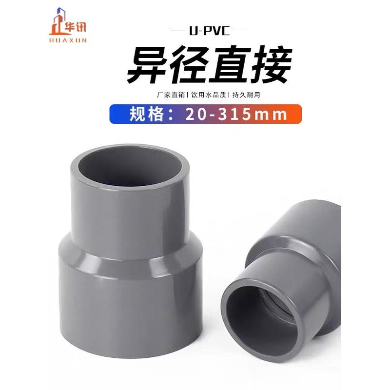 PVC灰色给水大小头变径接头异径直接直通同心大小头上水管配件
