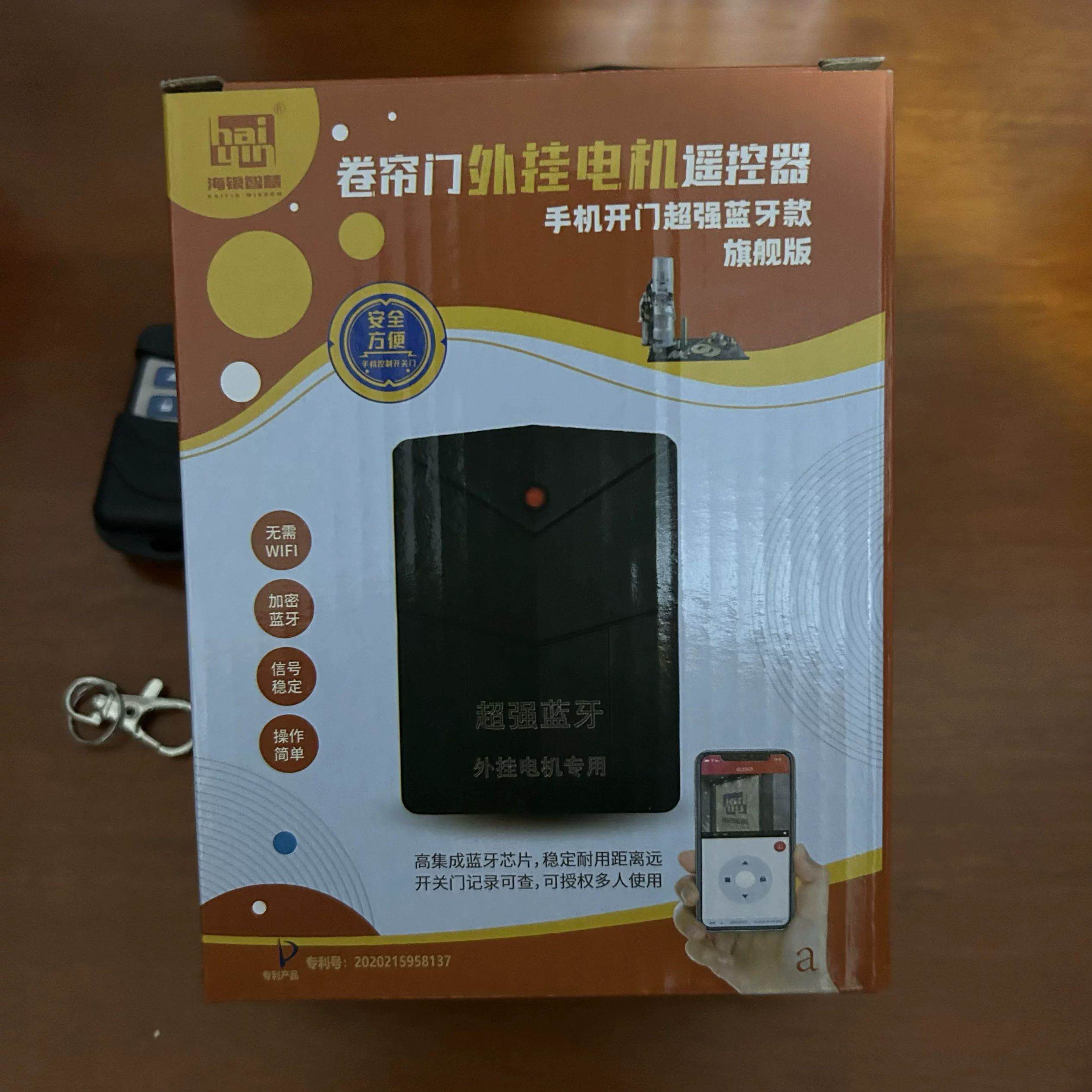 自动门管状电机通用控制器车库门卷帘门接收盒控海银之家蓝牙开门