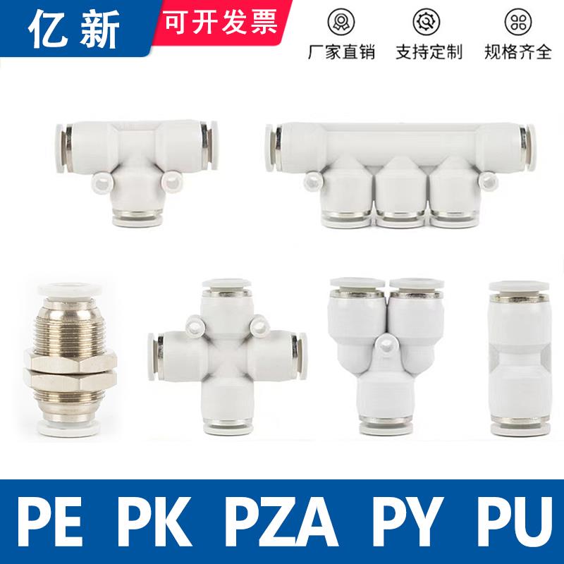 PU直通气动接头穿板PM四通PZA8五通PK等径三通PE10气管快插PY6mm