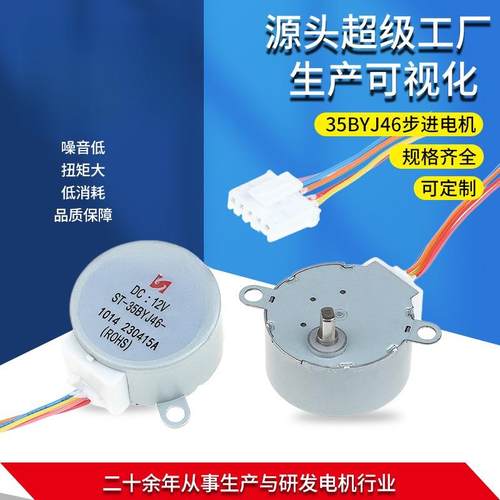 35BYJ46空调减速马达步进电机电风扇电机智能空调摆叶电机