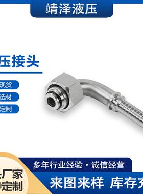 20491液压接头高压油管24度锥重型90度管接头20591接头H型加高弯