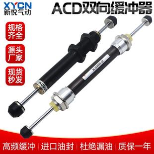 ACD2550 液压油压双头缓冲器ACD2030 2050 2阻尼双向减震 2035