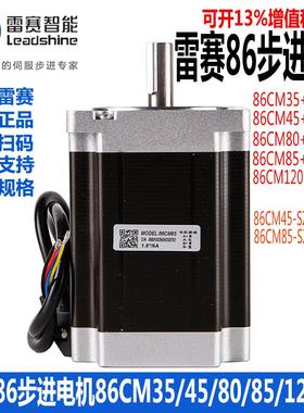 深圳雷赛86HS85 CM35 80 85 120 125 86CM45-SZ86CM85-SZ步进电机