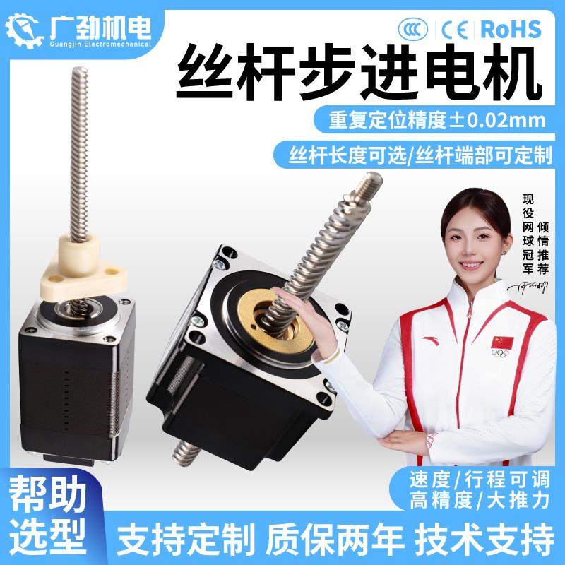 丝杆电机20/28/35/42/57/86贯穿式外驱式开闭环梯形丝杆步进电机
