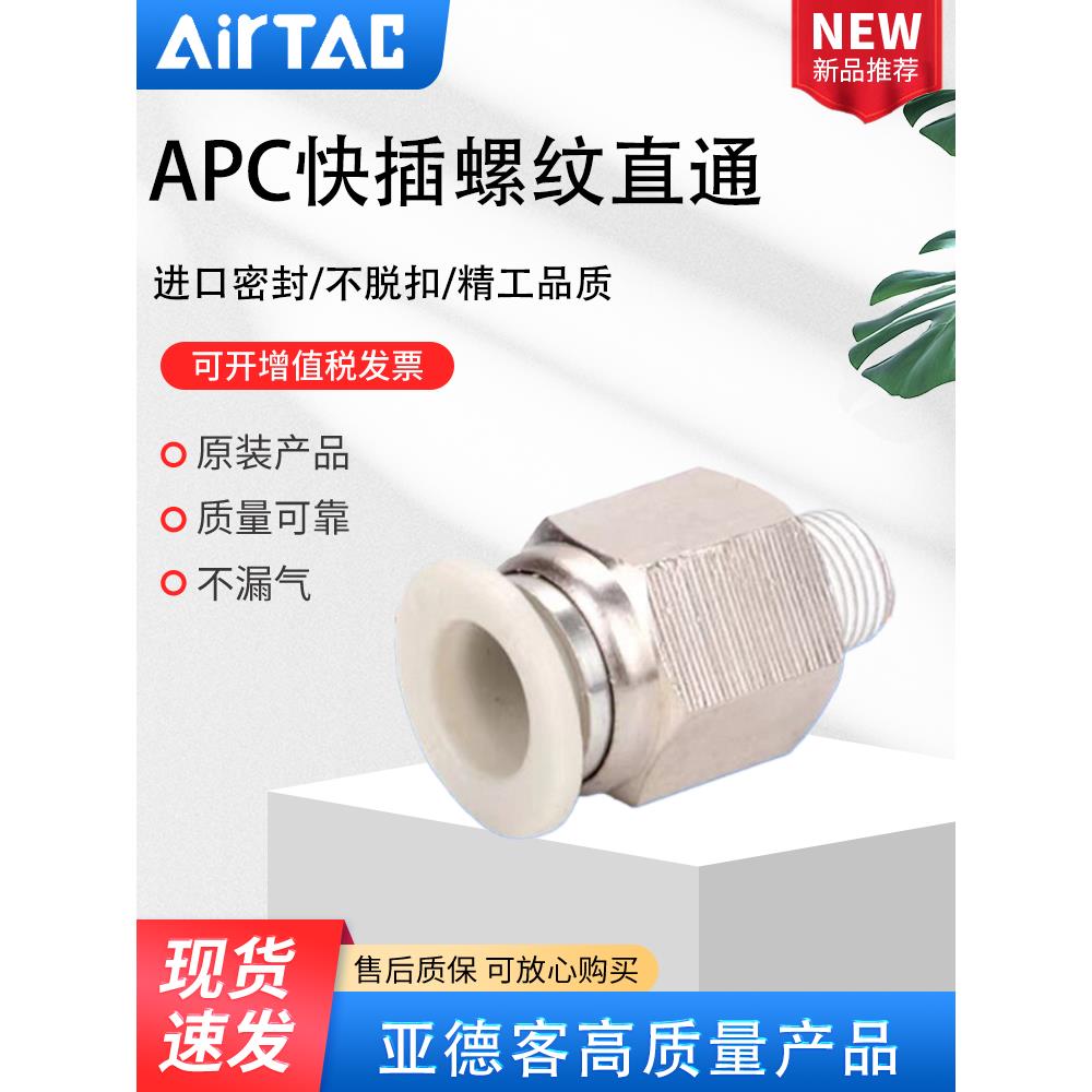 亚德客气管电磁阀快插螺纹直通接头APC8-02气动配件快速接头 现货