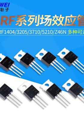 IRF1404/3205/3710/5210/Z46N mos场效应管 三极直插TO-220 N沟道