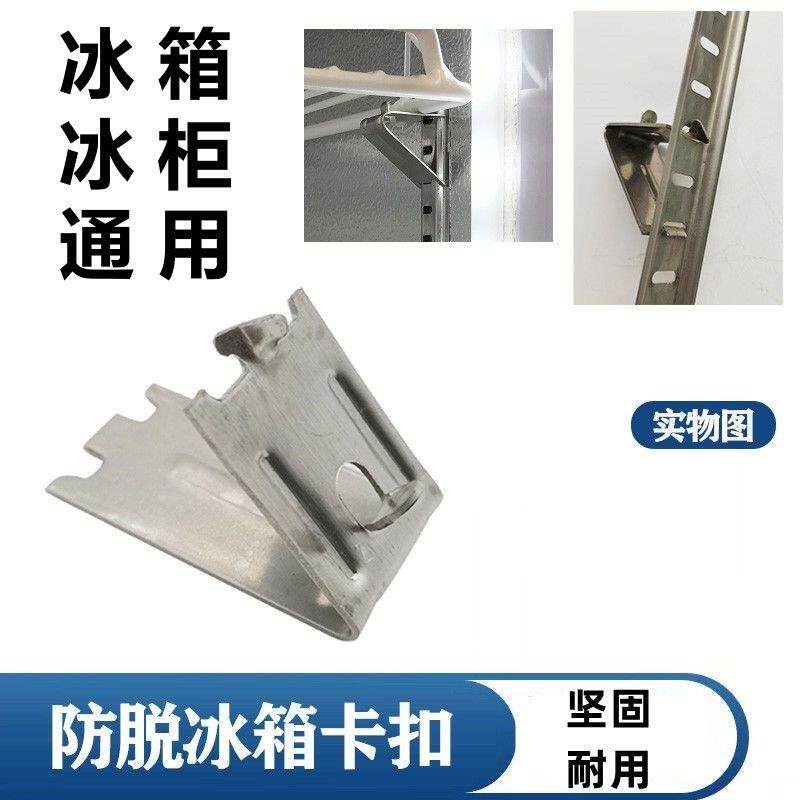 冰柜冰箱隔板层架加厚不锈钢卡扣冷柜饮料置物架挂钩隔网架卡子