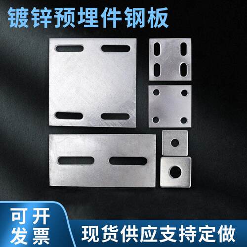 镀锌预埋件钢板镀锌铁板幕墙工程连接件钢管底座焊接配件非标定做