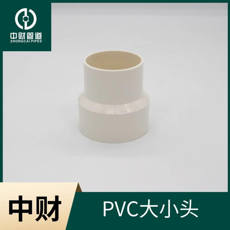 中彩Pvc排水管减水口径大、小头减水直通转换接头40/50/75/110/16