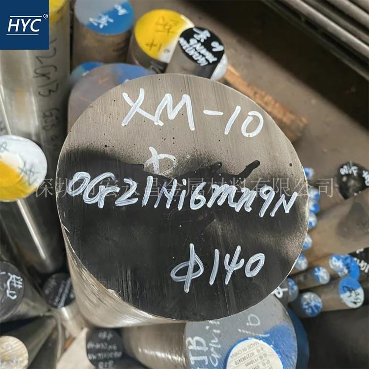 0Cr21Ni6Mn9N XM-10不锈钢棒圆棒圆钢光圆光棒不锈钢板锻件