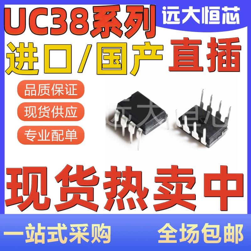 全新 UC3842 UC3843 UC3844 UC3845 A AN B BN 直插DIP8 电源芯片