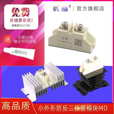 防反流二极管模块 MD100A1600V 50A 25A 5A 10A 电动车电池防互充