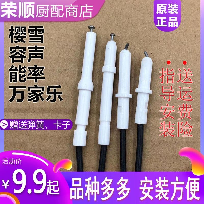 适合樱雪燃气灶万家乐点火针能率容声灶具打火器陶瓷探针感应针