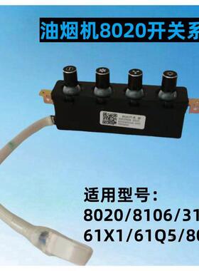 适用老板油烟机配件8020/8106开关按键312C 61X1 61Q5名气805E钮