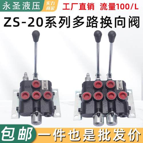 ZS-L20整体新式分配器多路阀手动液压换向阀液压分配器控制单双向