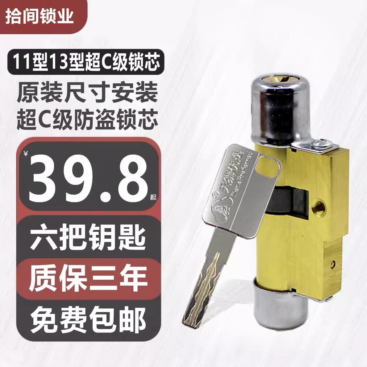 11型锁芯保德按安防盗门通用叶片超C级全铜芯116家用春天B23各种