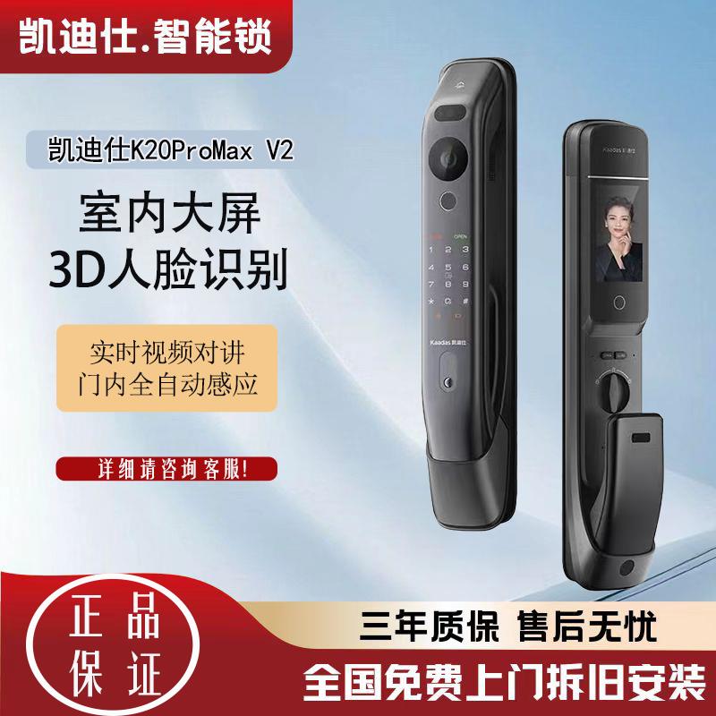 凯迪仕K20ProMax(V2)智能指纹锁家用防盗门人脸可视猫眼密码门锁