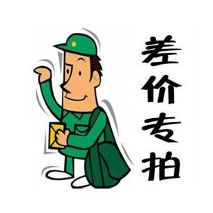 差多少拍多少 如差10元 差價 數(shù)量就填10 專拍 家電配件郵費