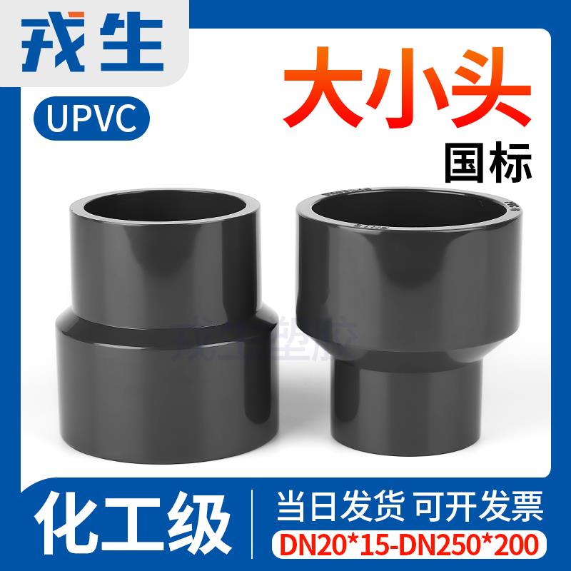 戎生UPVC大小头变径直接化工PVC管件给水管异径直通接头工业配件