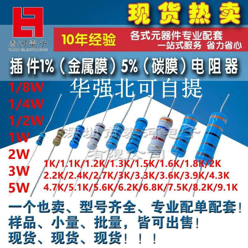 1K-9.1K碳膜氧化膜色环电阻5%1K2K3K4KK6K7K8K9K1/4W1/2W1W2W3W5W
