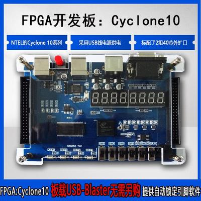 FPAG开发板Intel（Altera）cycone10 USBBLASTER 国产FPGA开发板