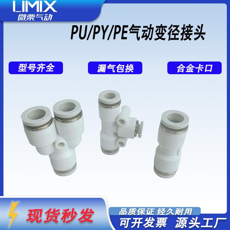 气动快速气管接头PE直通PU/PY三通快插白色快插6/8/10/12