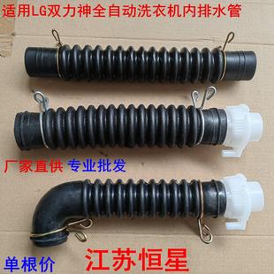 適用LG雙力神洗衣機配件內(nèi)排水管出水管內(nèi)機管XQB60 XQB70軟管