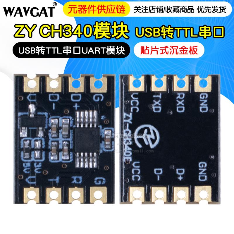 ZY CH340模块 USB转TTL串口UART模块 刷机下载焊线贴片式沉金板