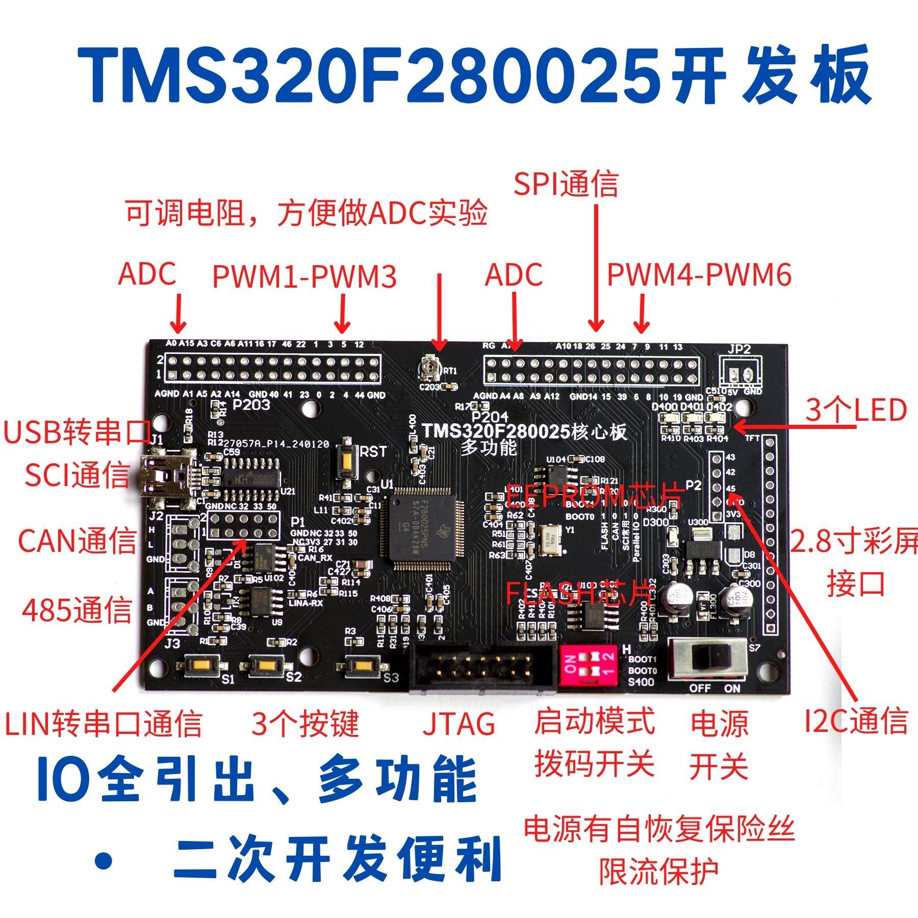 TMS320F 280025开发板 F280025核心板 12种+功能扩展 CAN 485