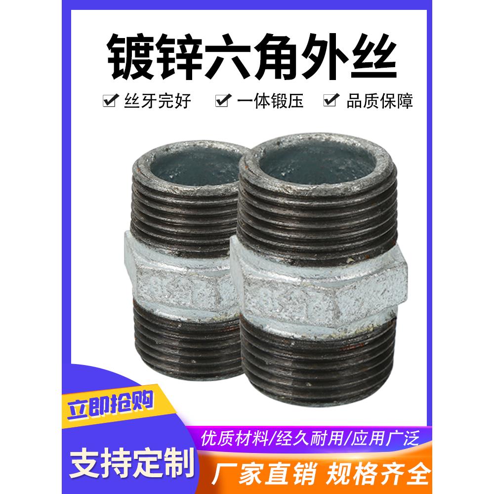 镀锌六角外丝对丝内接头铁玛钢管件铁丝头4分6分1寸DN15DN20DN25