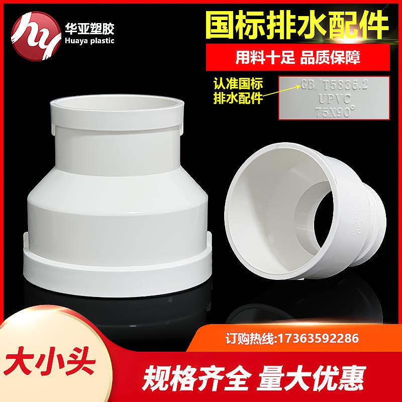 国标PVC大小头110变50异径同心转换接头160变径直接200下水管配件