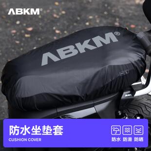 ABKM速壳电动车座套防水坐垫套三层防晒防滑防抓适用九号极核小牛