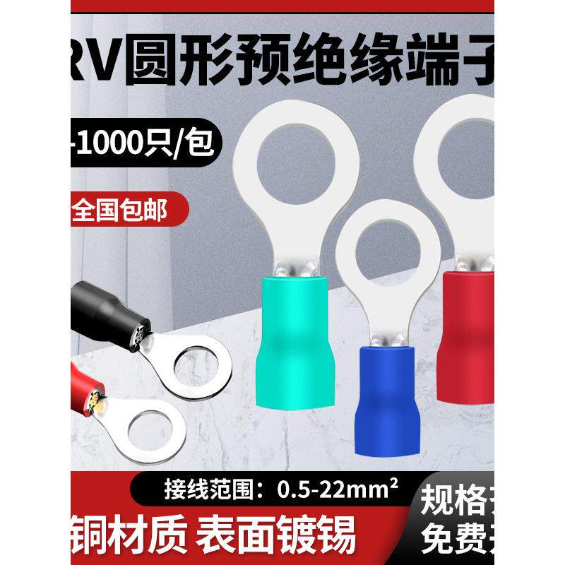 Rv冷压端子座圆形预绝缘线鼻型o形铜线耳黄铜加厚线压接接头欧式