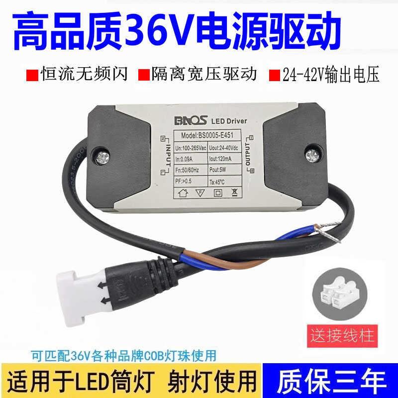 LED驱动电源COB天花筒灯恒流镇流器36V CREE科锐灯珠轨道灯30W35W