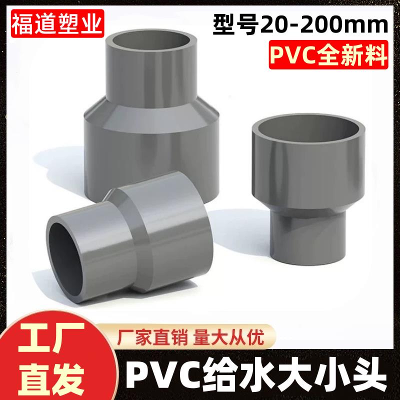 pvc大小头水管异径变径直通接头配件20 25 32 40 50 110管件灰色