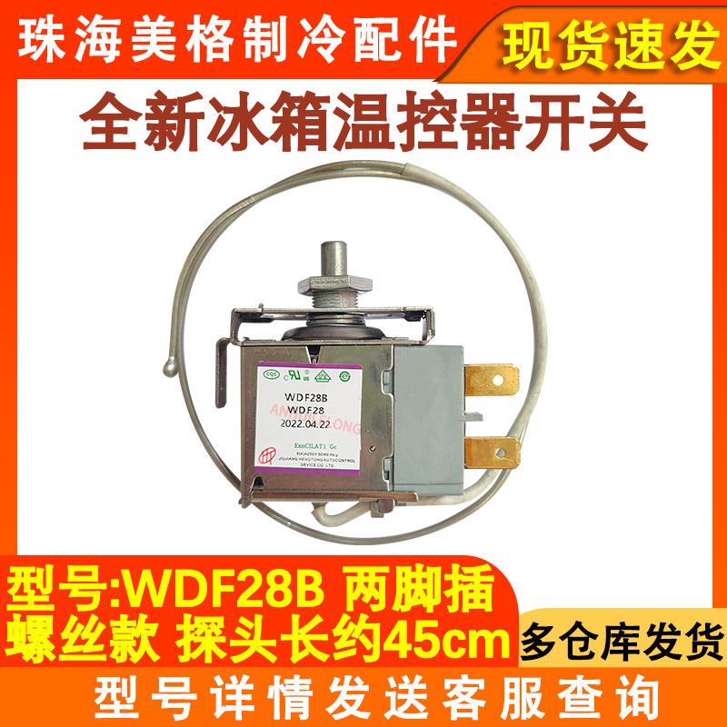 适用于新飞冰箱温控器 WDF28B 温度传感器 两脚插 冰箱配件全新